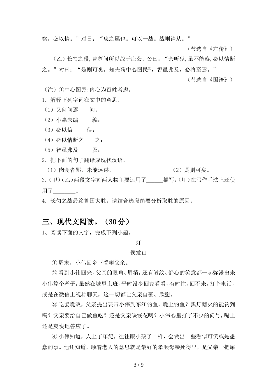 部编人教版九年级语文上册期中试卷(及答案)_第3页
