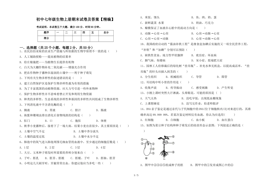初中七年级生物上册期末试卷及答案【精编】_第1页