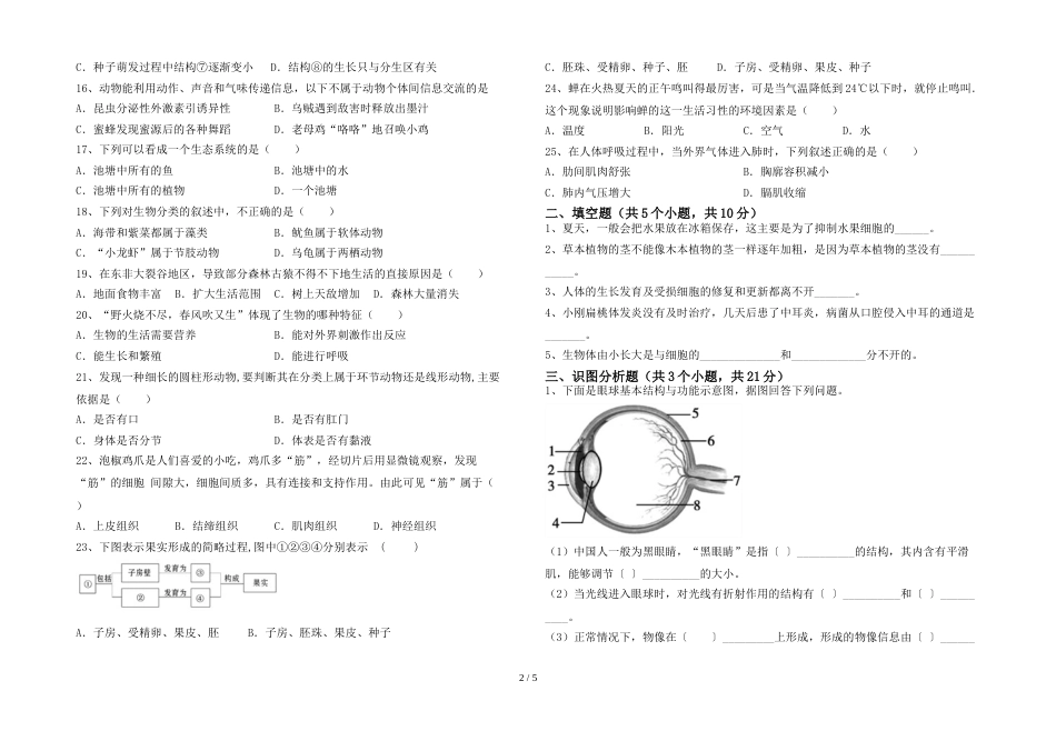 初中七年级生物上册期末试卷及答案【精编】_第2页