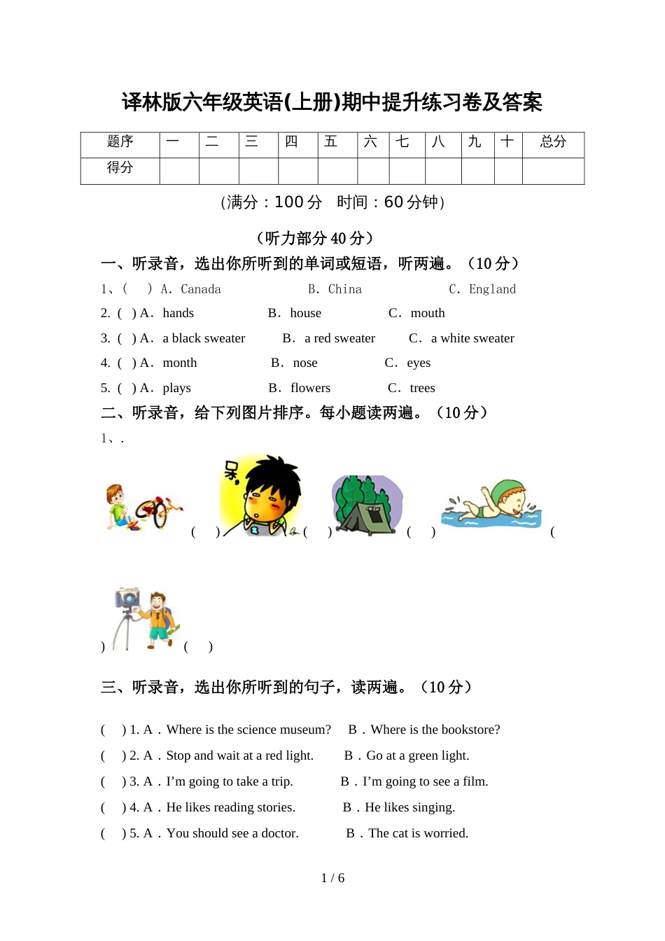 译林版六年级英语(上册)期中提升练习卷及答案_第1页