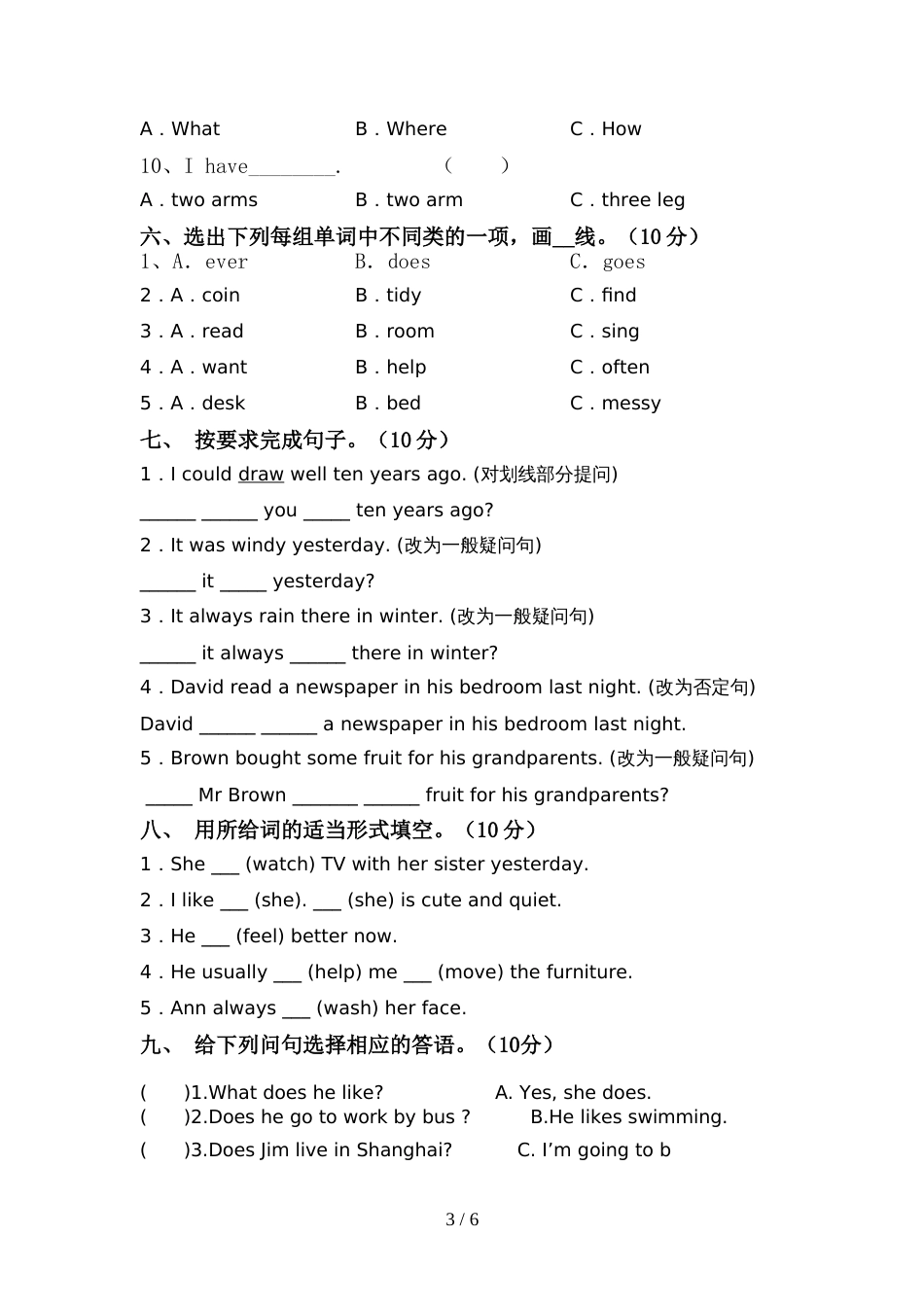 译林版六年级英语(上册)期中提升练习卷及答案_第3页