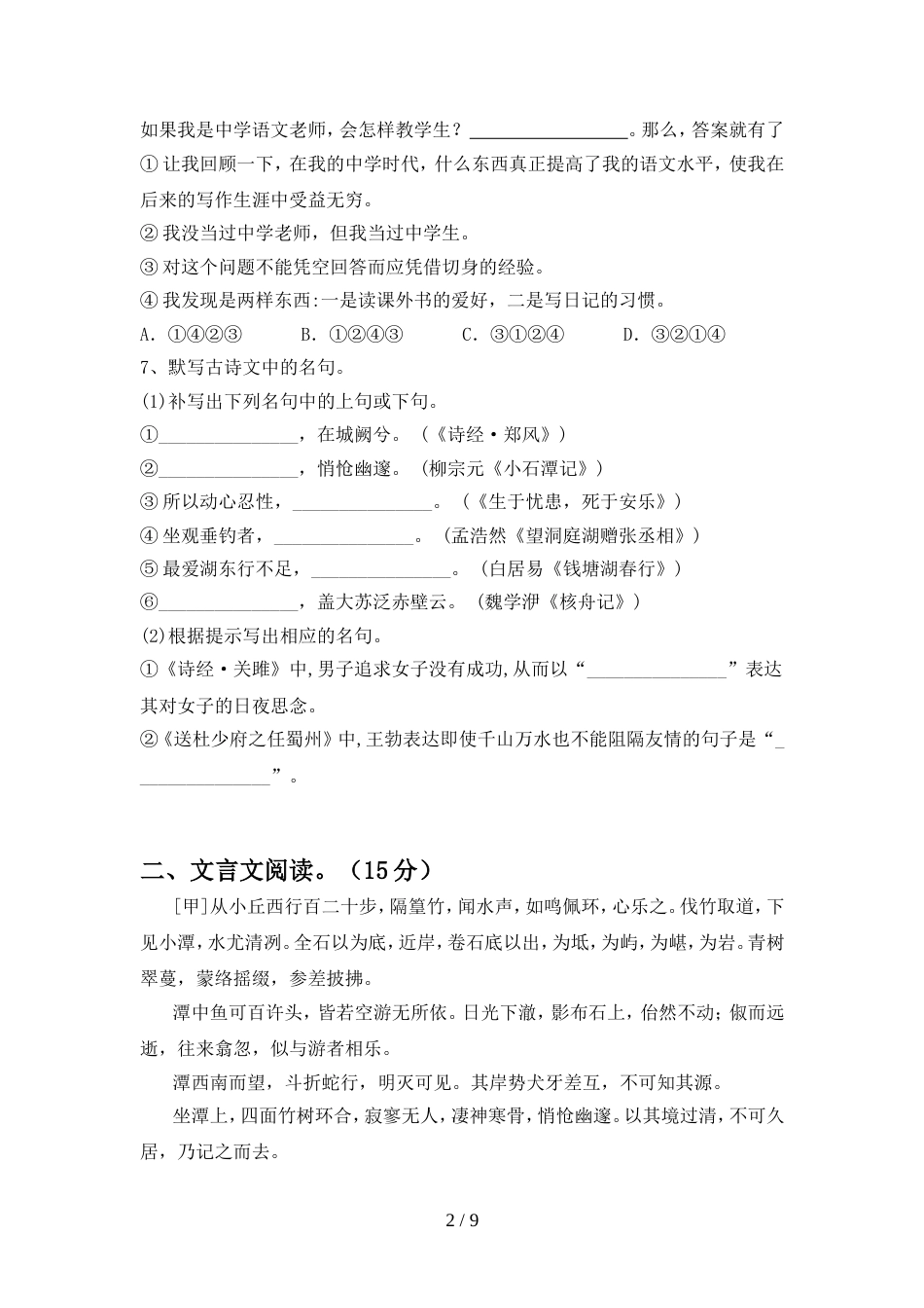 部编人教版八年级语文(上册期中)综合能力测试卷及答案_第2页