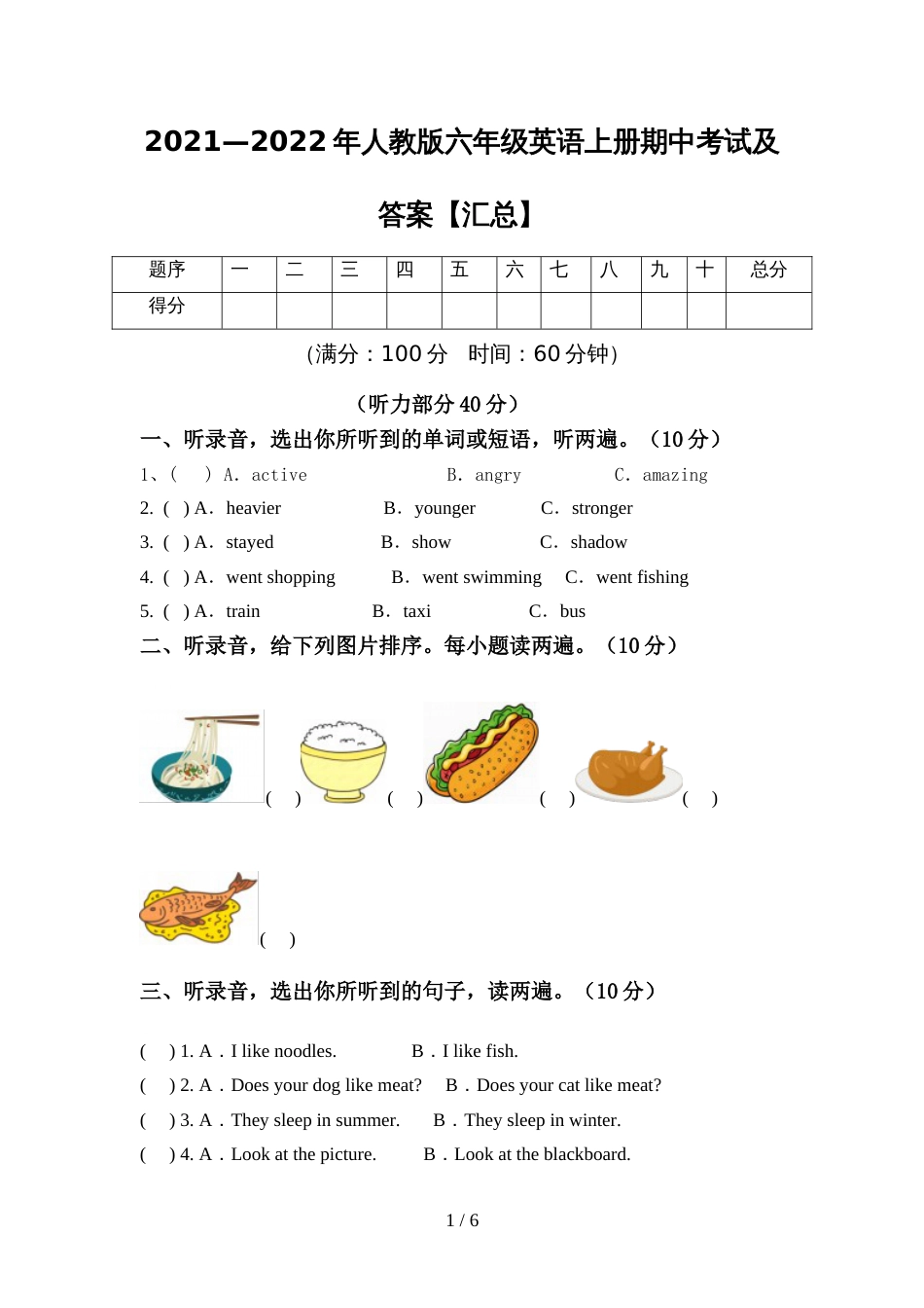 2021—2022年人教版六年级英语上册期中考试及答案【汇总】_第1页
