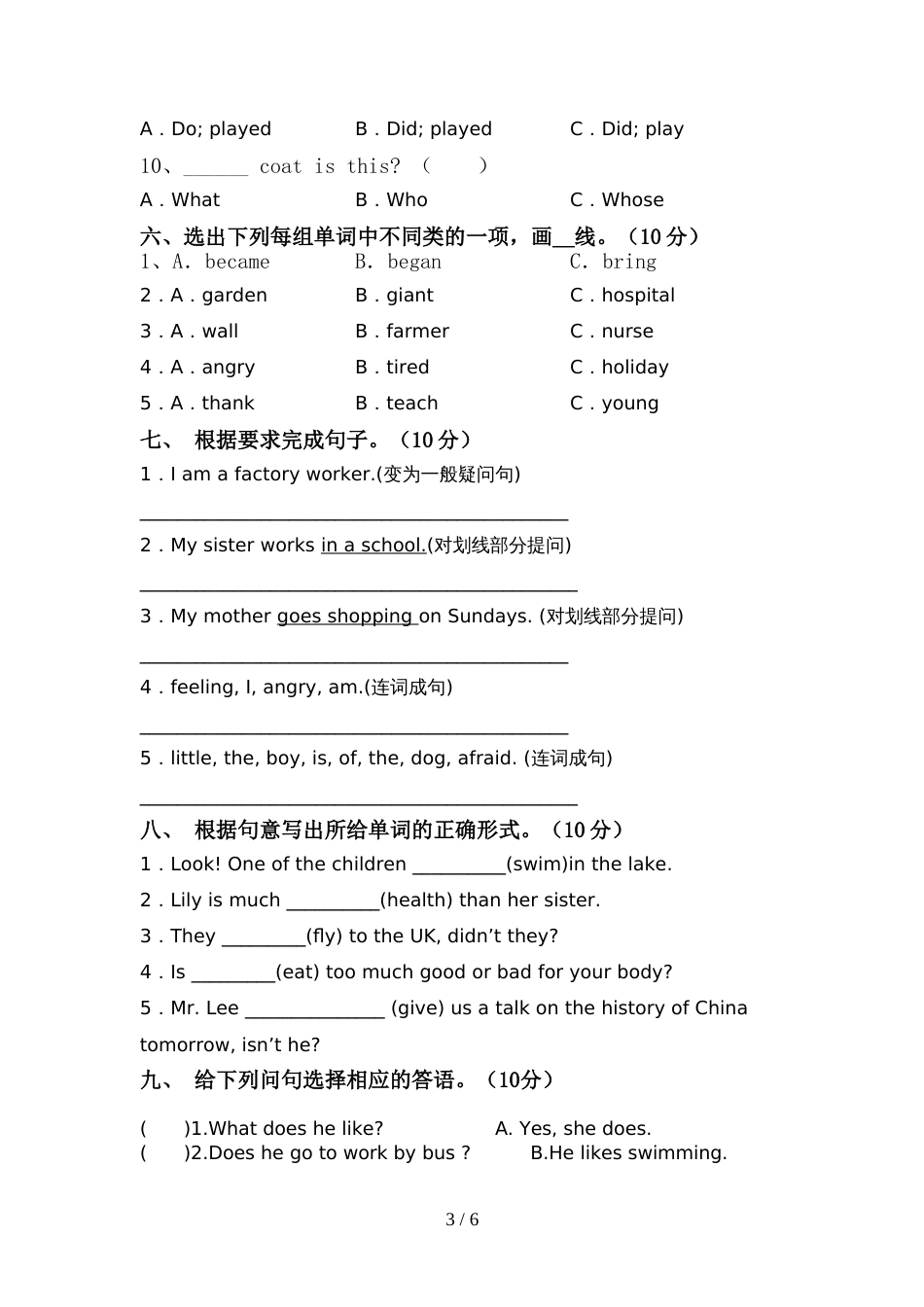 2021—2022年人教版六年级英语上册期中考试及答案【汇总】_第3页