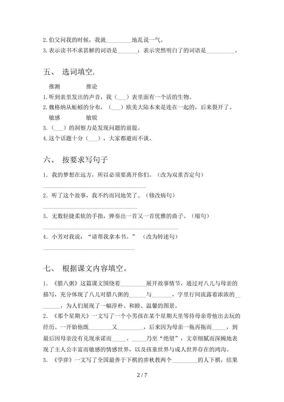 部编人教版六年级语文上册期末考试卷(含答案)_第2页