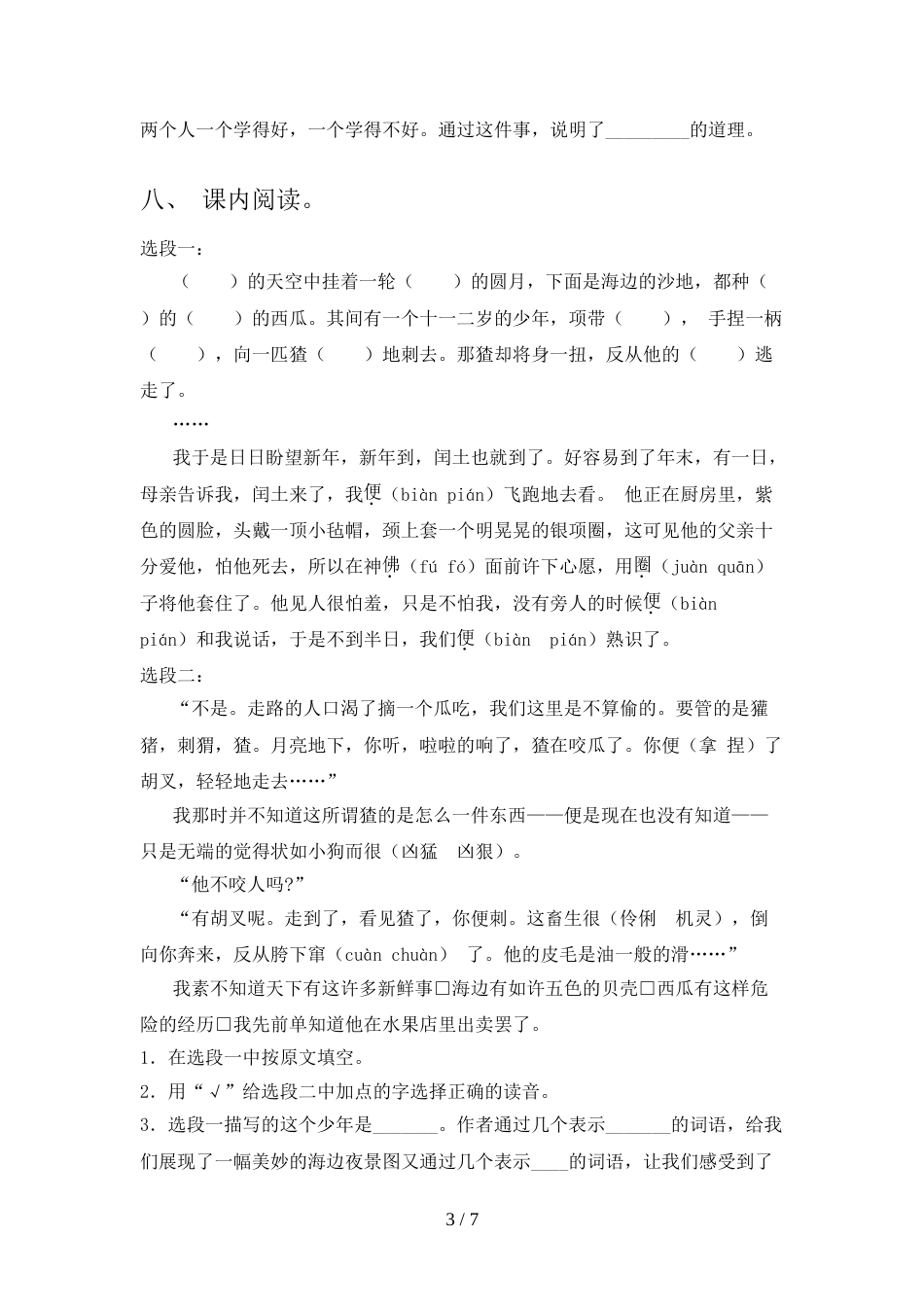 部编人教版六年级语文上册期末考试卷(含答案)_第3页