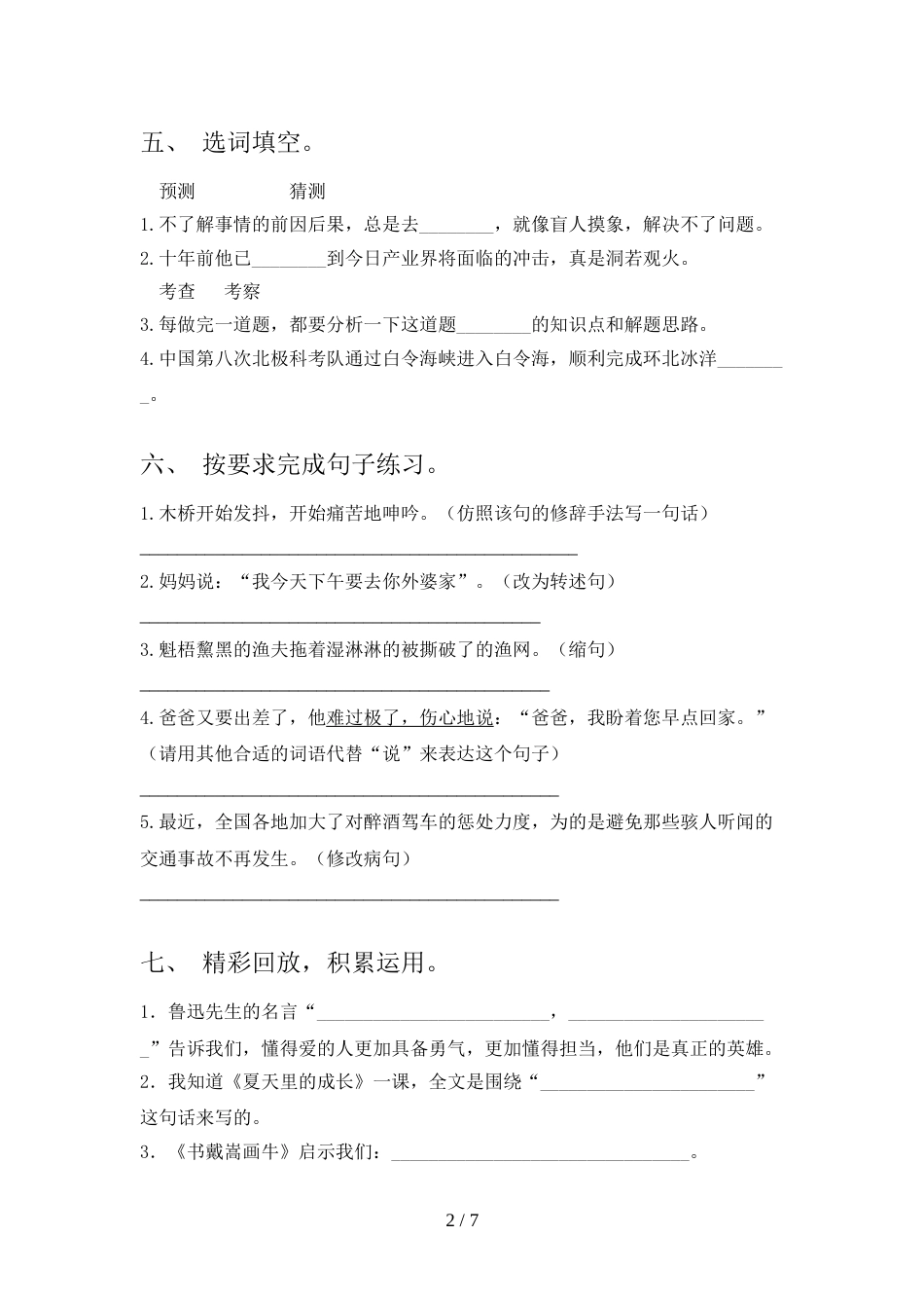 人教版六年级上册语文期末试卷(汇总)_第2页