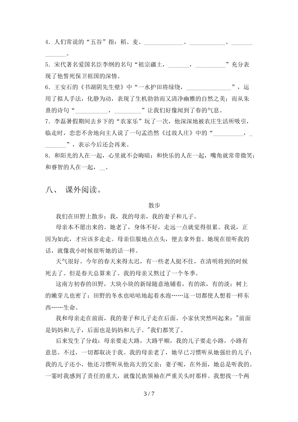 人教版六年级上册语文期末试卷(汇总)_第3页