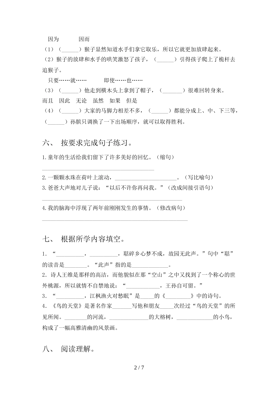 最新人教部编版五年级语文上册期末测试卷及答案【A4打印版】_第2页
