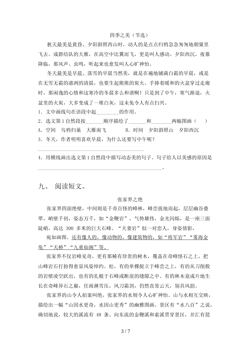 最新人教部编版五年级语文上册期末测试卷及答案【A4打印版】_第3页