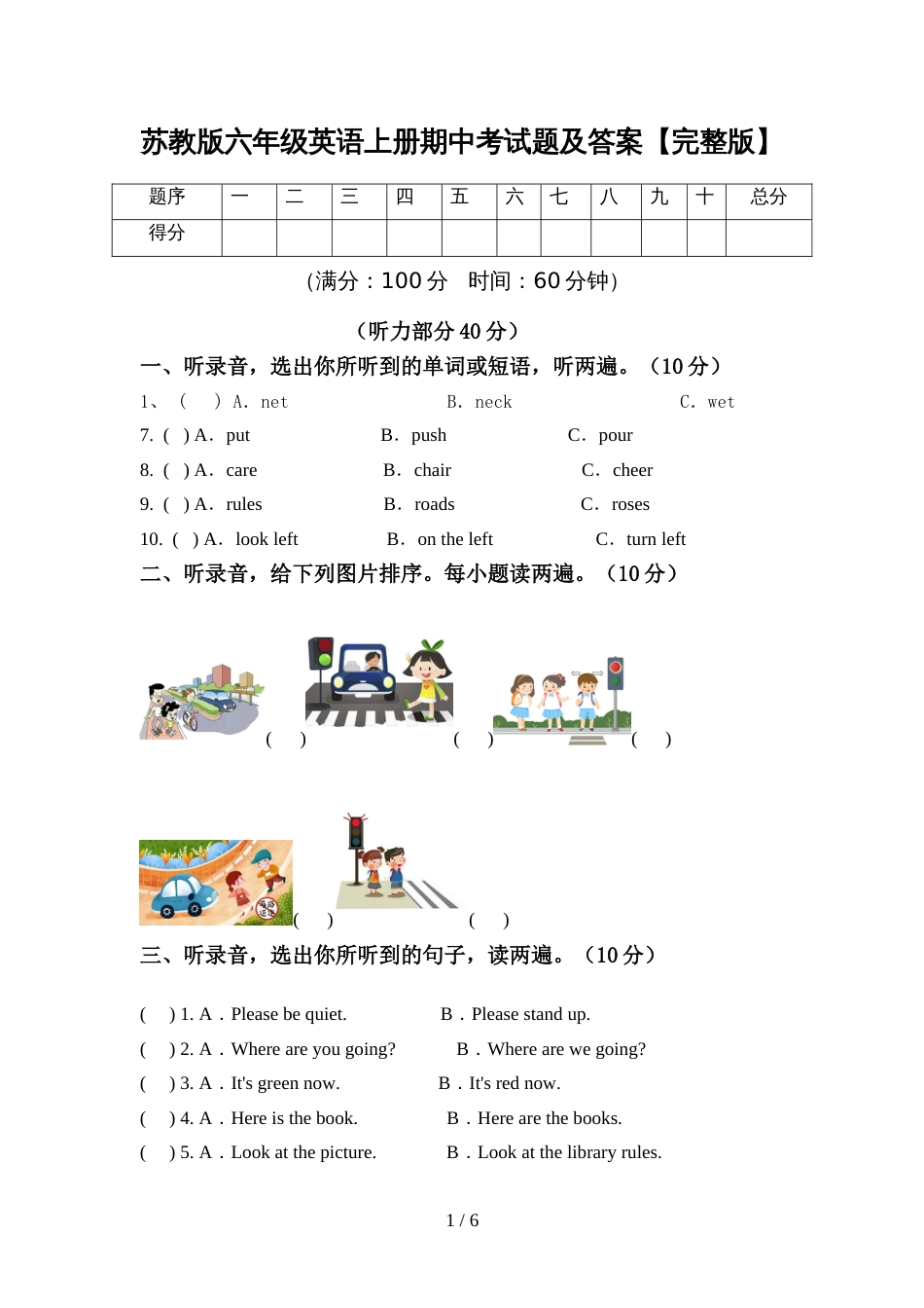 苏教版六年级英语上册期中考试题及答案【完整版】_第1页