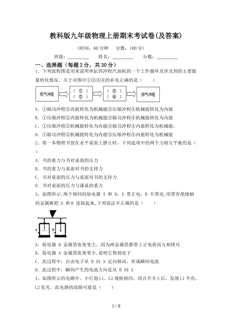 教科版九年级物理上册期末考试卷(及答案)_第1页