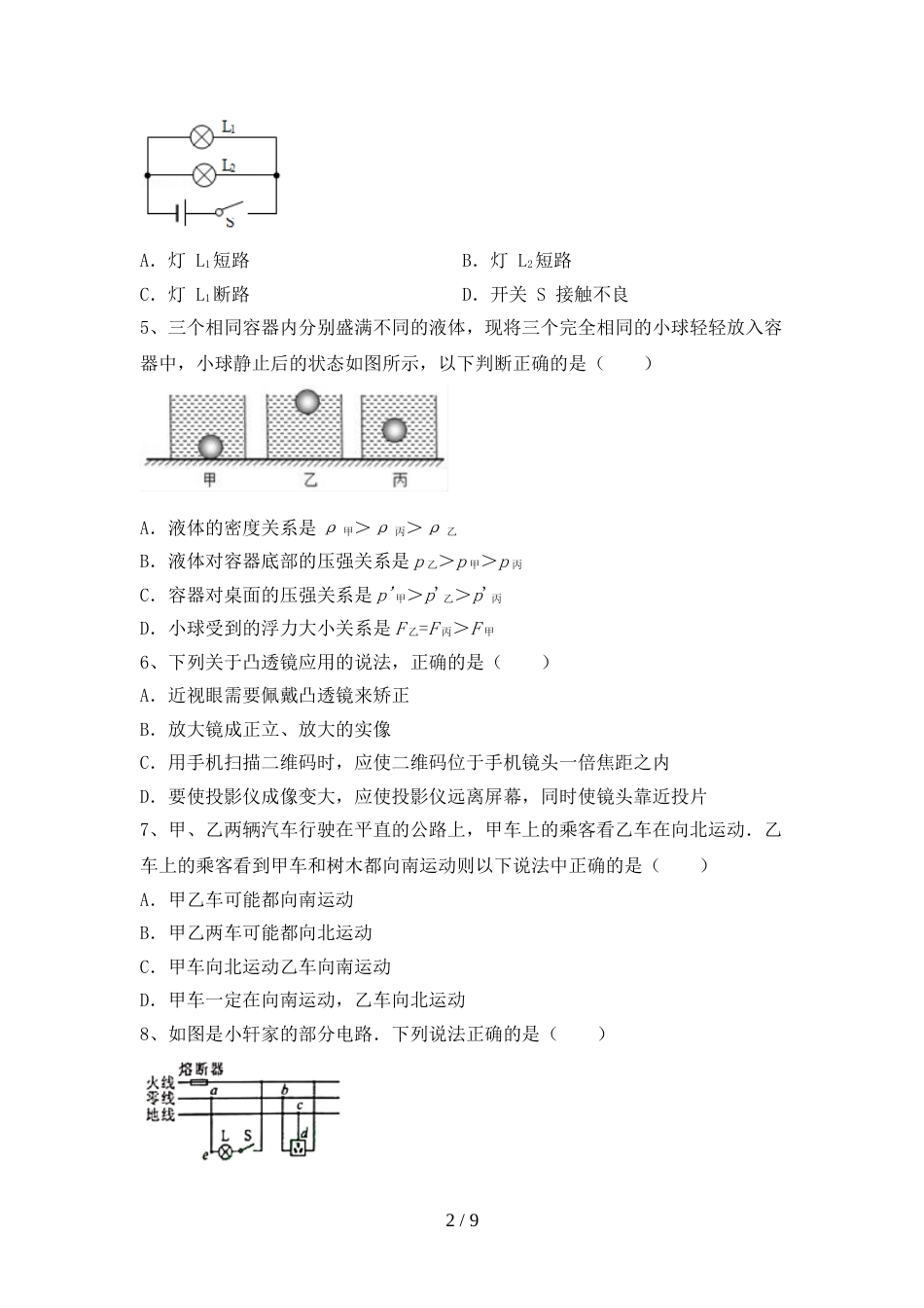 教科版九年级物理上册期末考试卷(及答案)_第2页