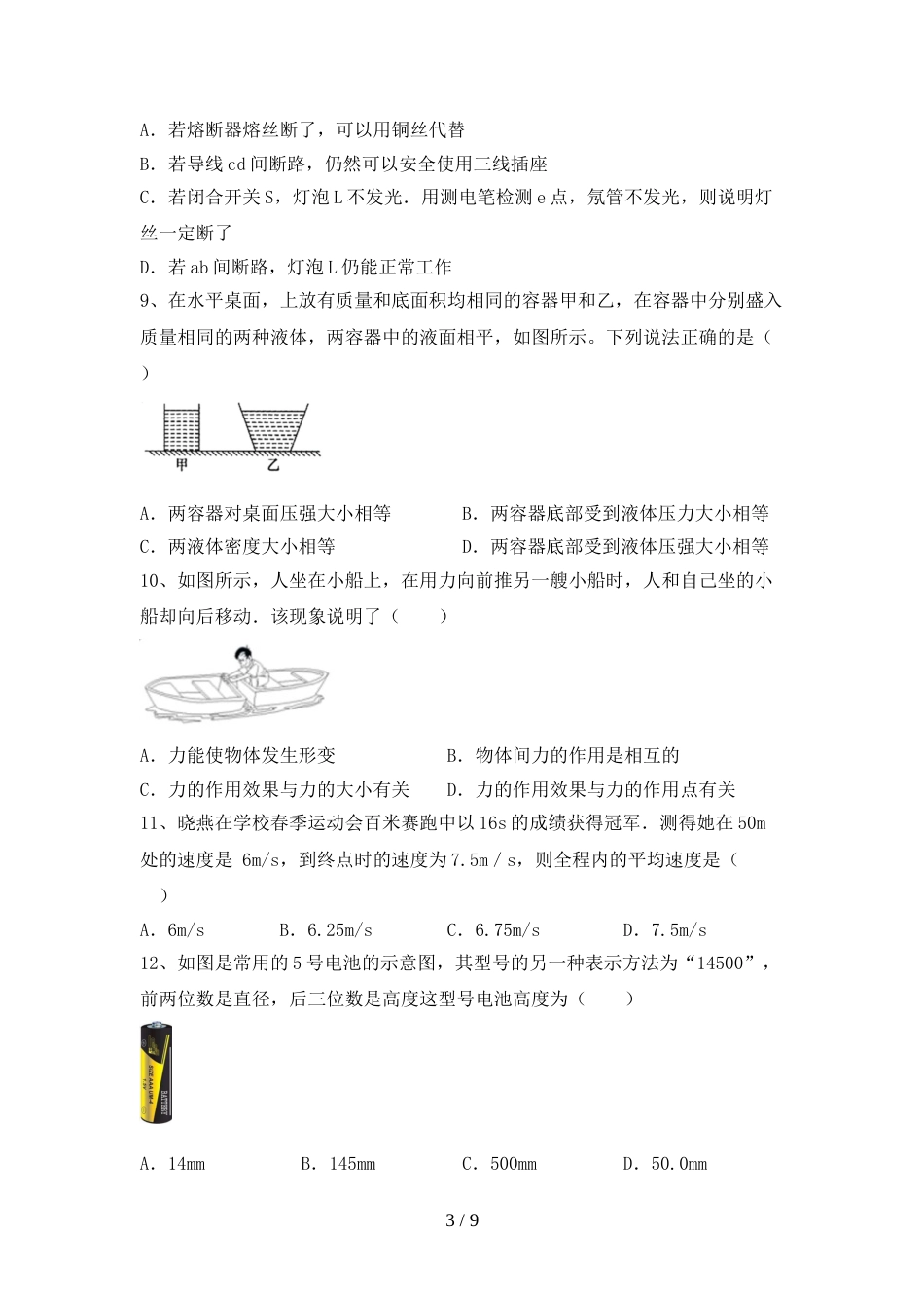 教科版九年级物理上册期末考试卷(及答案)_第3页