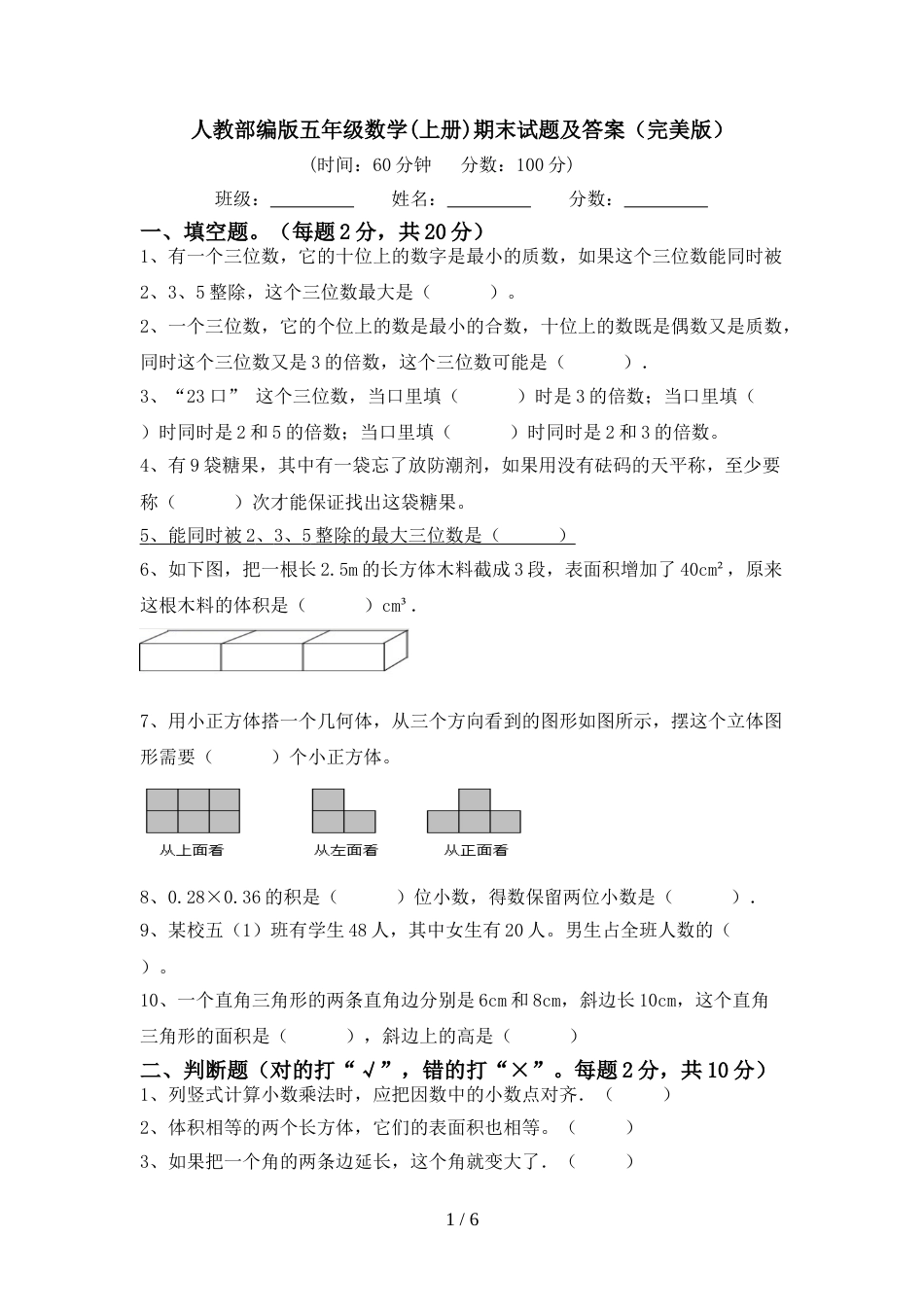 人教部编版五年级数学(上册)期末试题及答案(完美版)_第1页