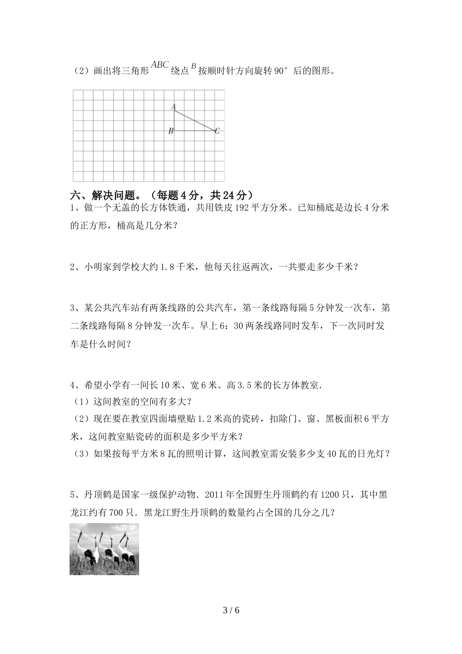 人教部编版五年级数学(上册)期末试题及答案(完美版)_第3页
