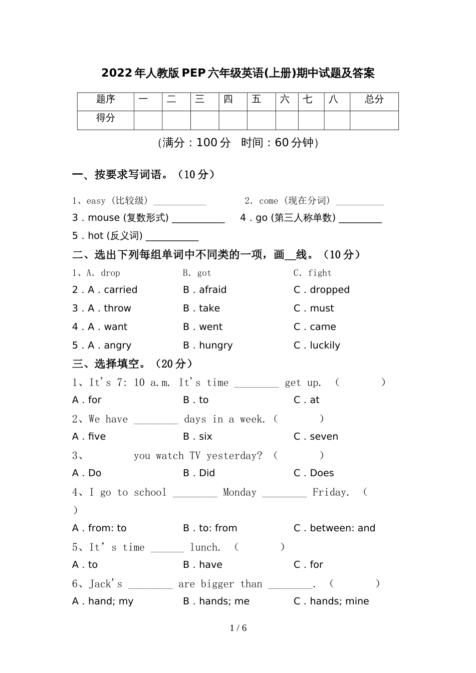 2022年人教版PEP六年级英语(上册)期中试题及答案_第1页