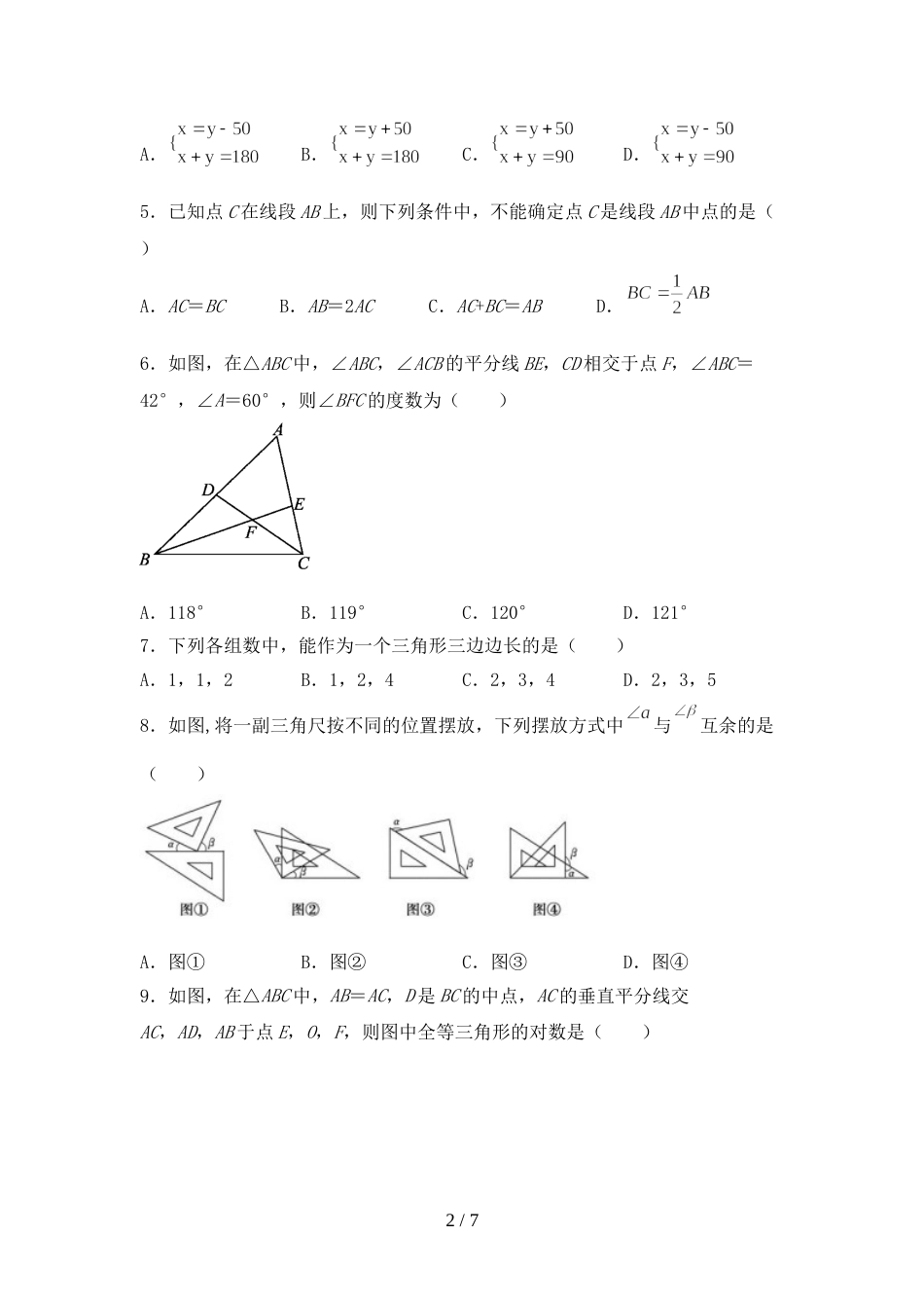 2022年人教版七年级数学上册期末考试及答案【精选】_第2页