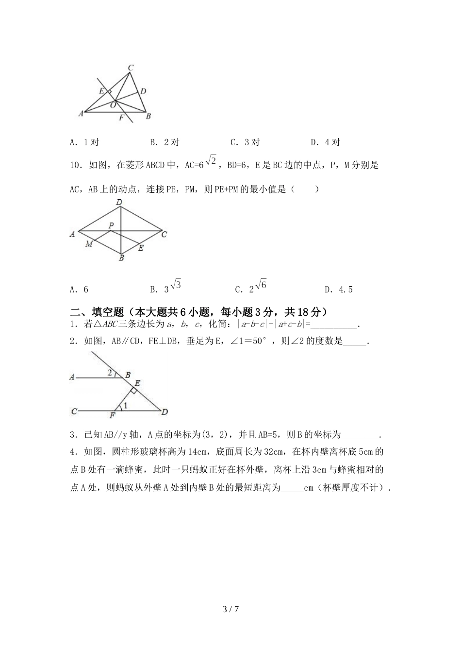 2022年人教版七年级数学上册期末考试及答案【精选】_第3页