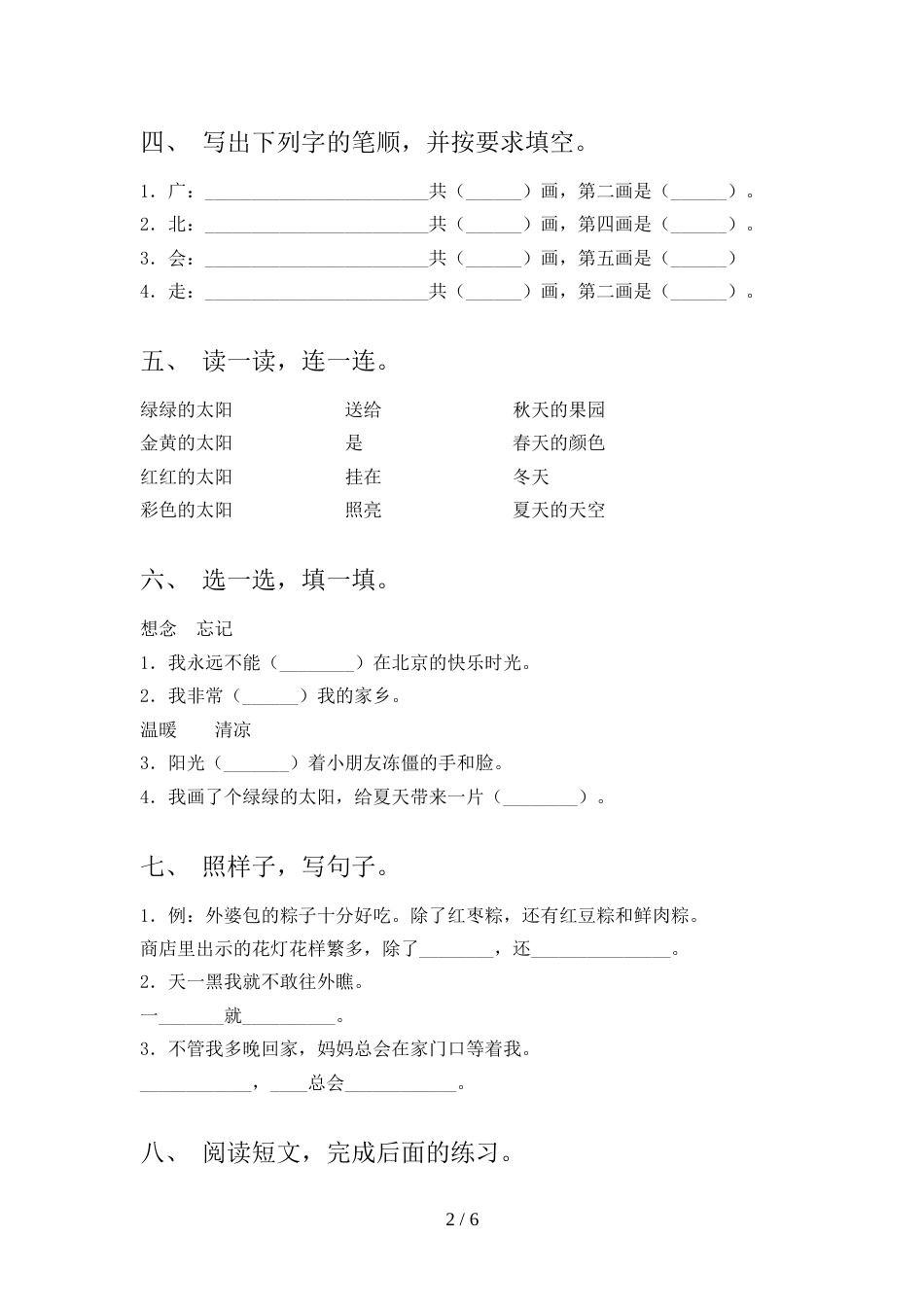 人教版2022年一年级语文上册期末考试题(审定版)_第2页