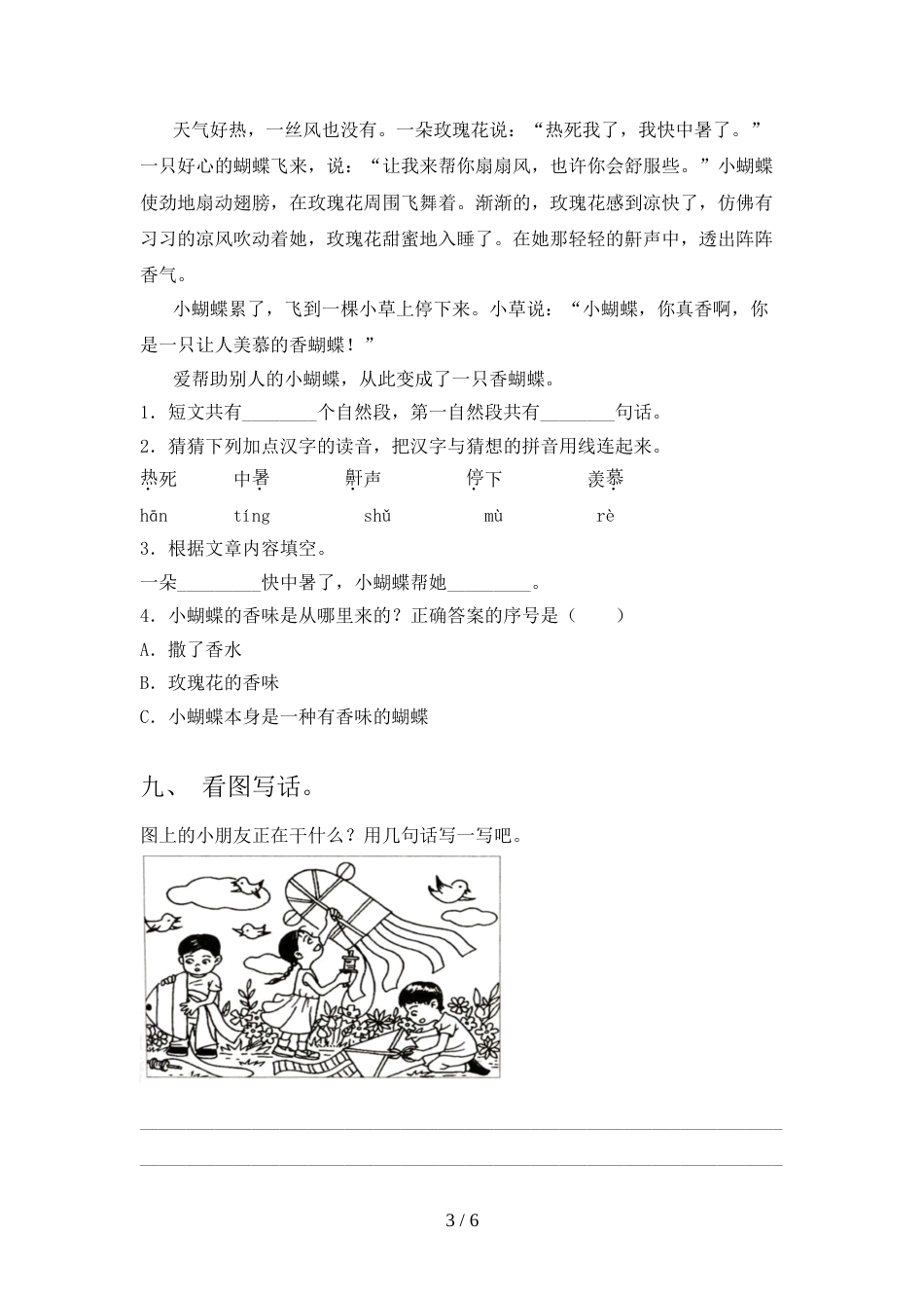 人教版2022年一年级语文上册期末考试题(审定版)_第3页