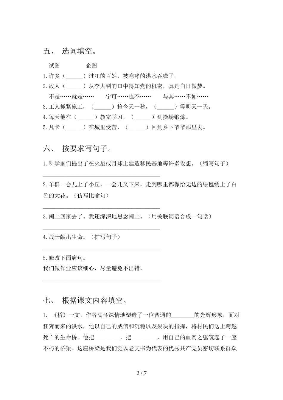人教版六年级上册语文期中考试卷及答案【可打印】_第2页