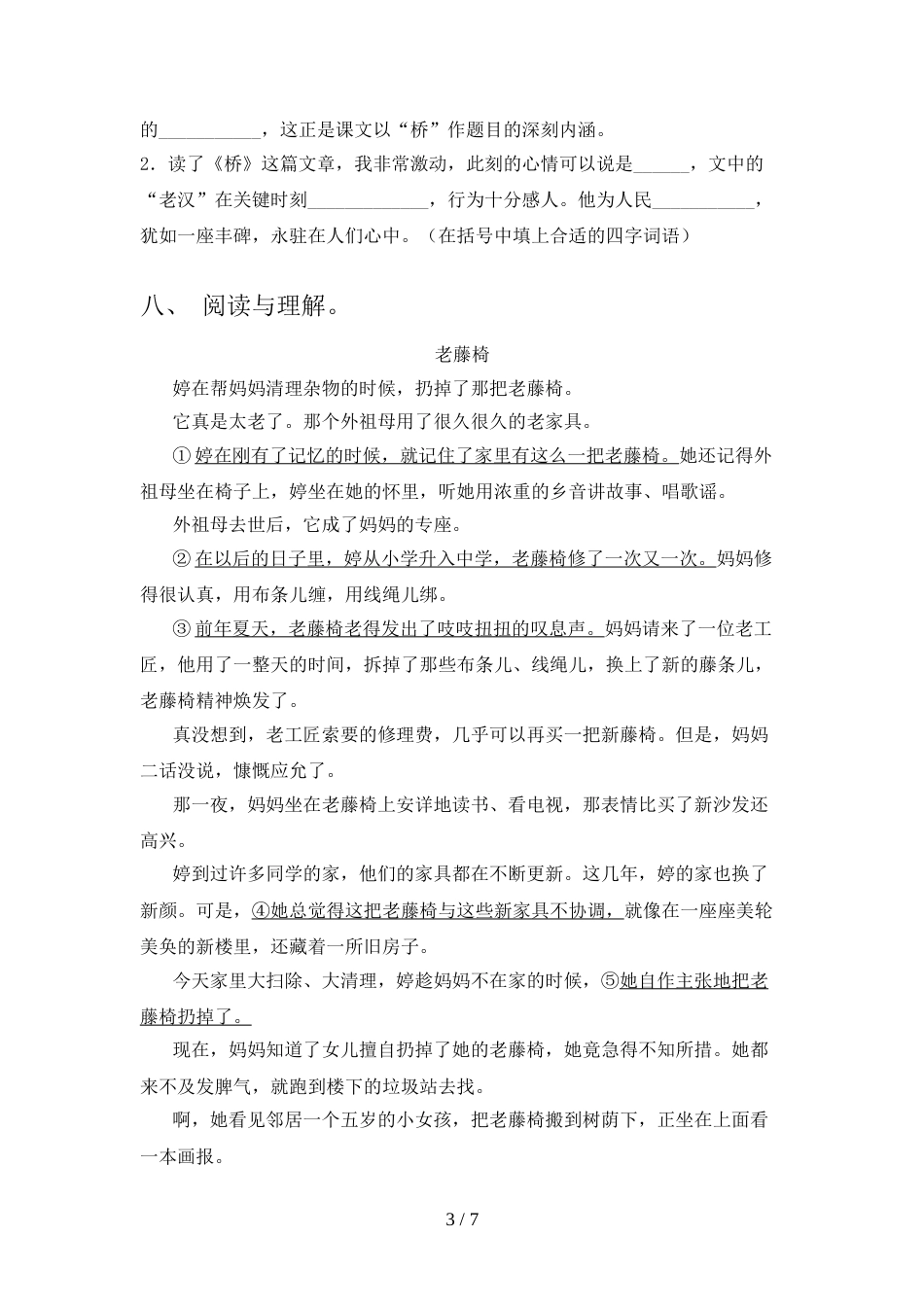 人教版六年级上册语文期中考试卷及答案【可打印】_第3页