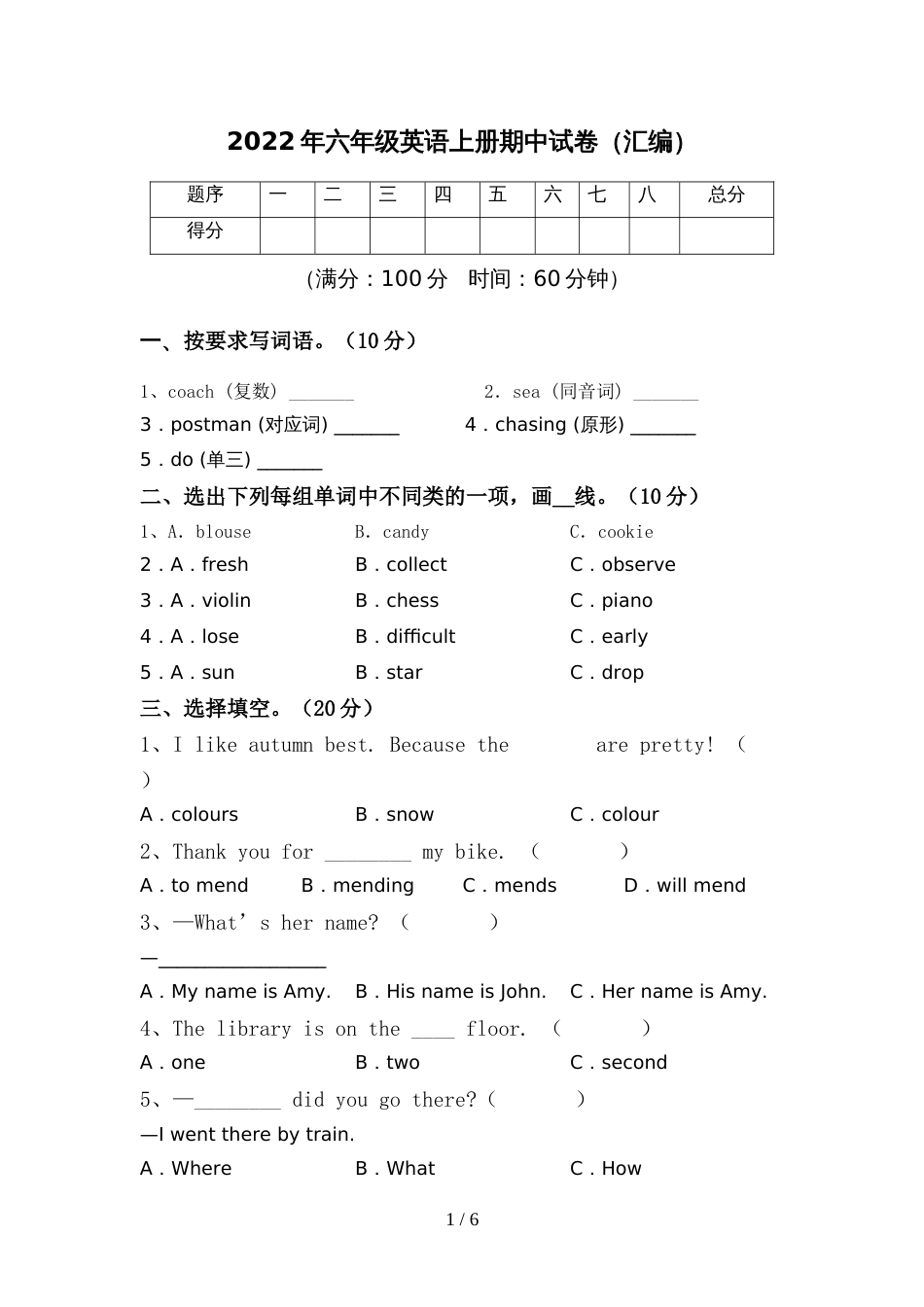 2022年六年级英语上册期中试卷(汇编)_第1页