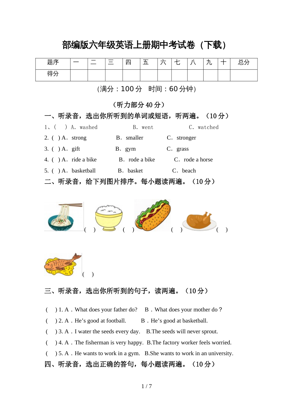 部编版六年级英语上册期中考试卷(下载)_第1页