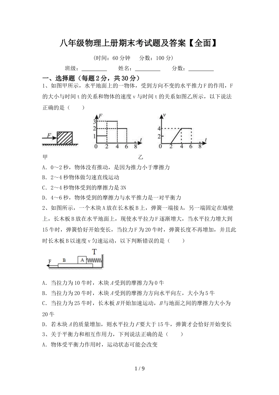 八年级物理上册期末考试题及答案【全面】_第1页