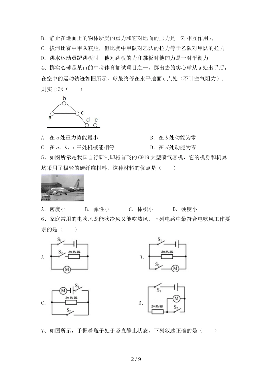 八年级物理上册期末考试题及答案【全面】_第2页