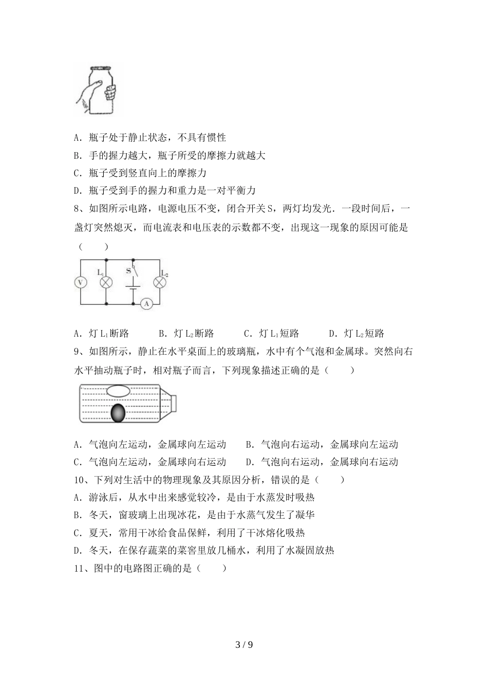 八年级物理上册期末考试题及答案【全面】_第3页