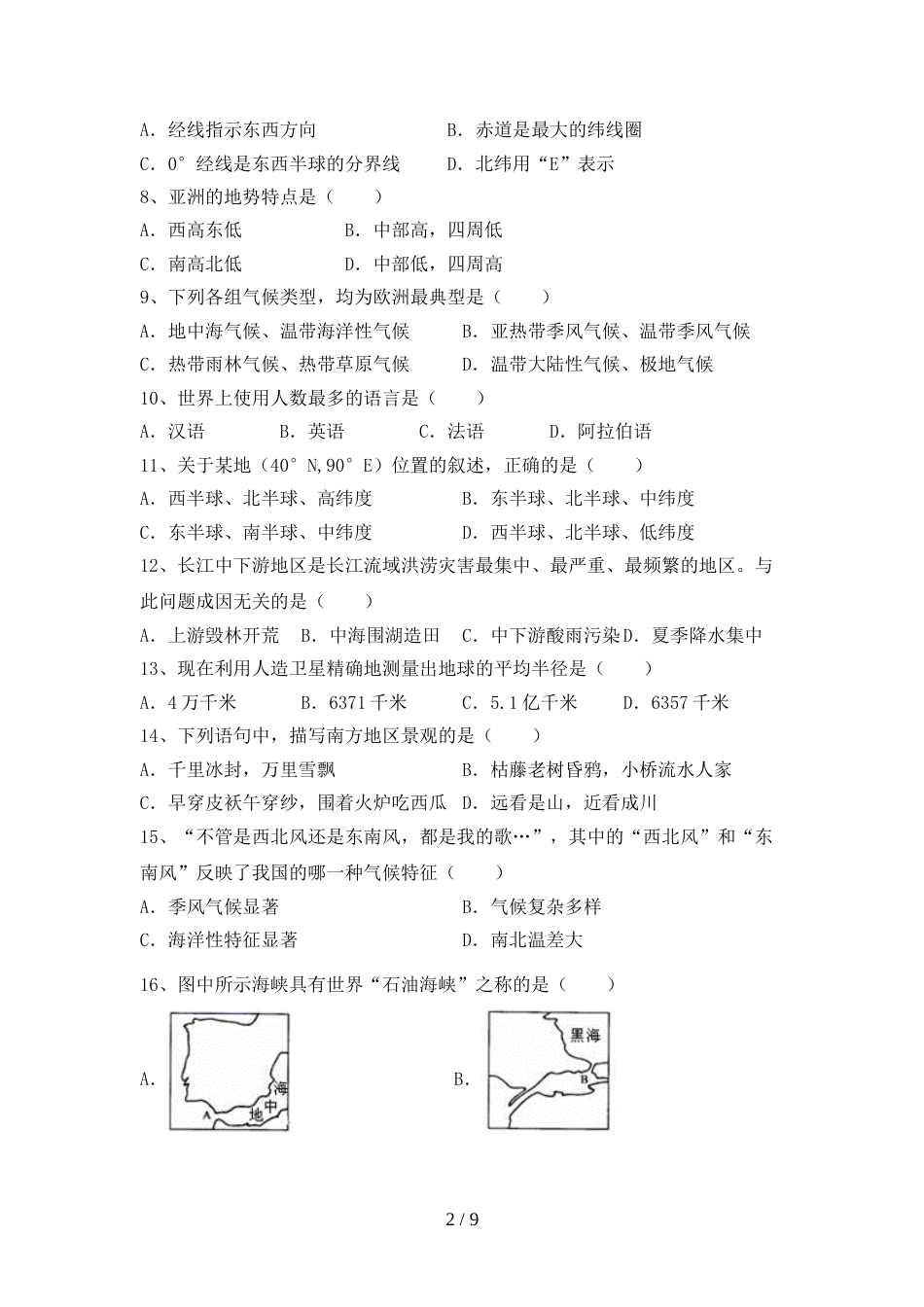 最新2023人教版九年级地理上册期末考试题及答案_第2页