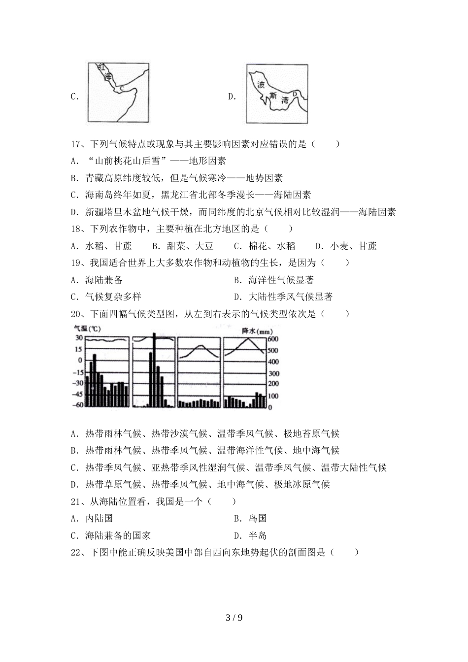 最新2023人教版九年级地理上册期末考试题及答案_第3页