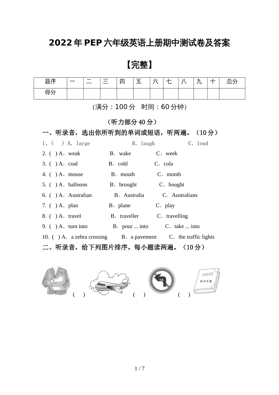 2022年PEP六年级英语上册期中测试卷及答案【完整】_第1页