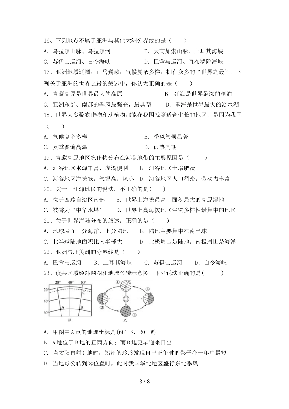 新人教版八年级地理上册期末考试卷【加答案】_第3页