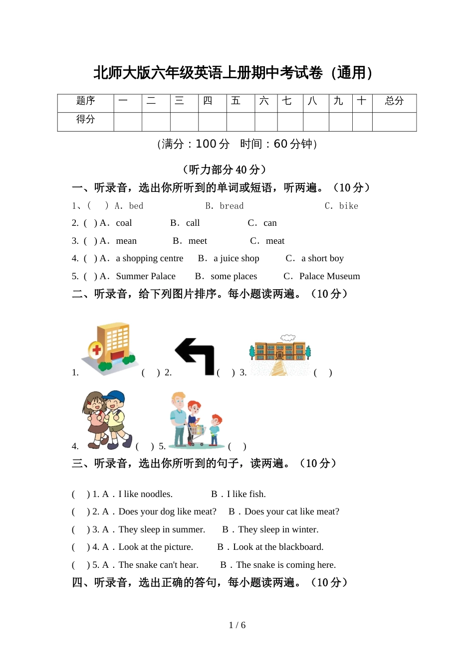 北师大版六年级英语上册期中考试卷(通用)_第1页