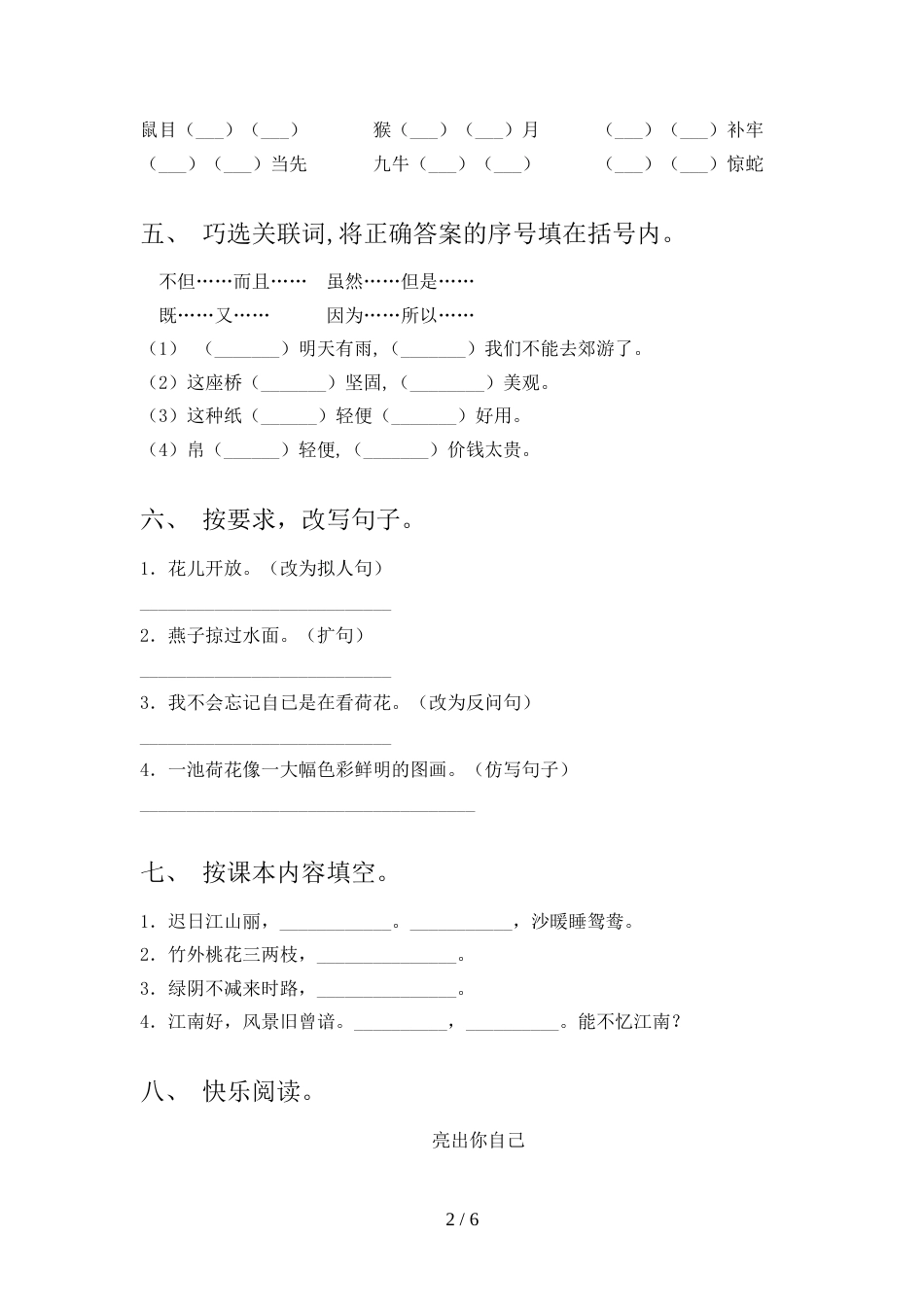 新人教版三年级语文上册期中考试题(审定版)_第2页