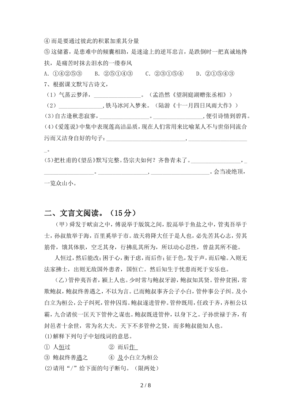 部编版八年级语文上册期中考试卷【参考答案】_第2页