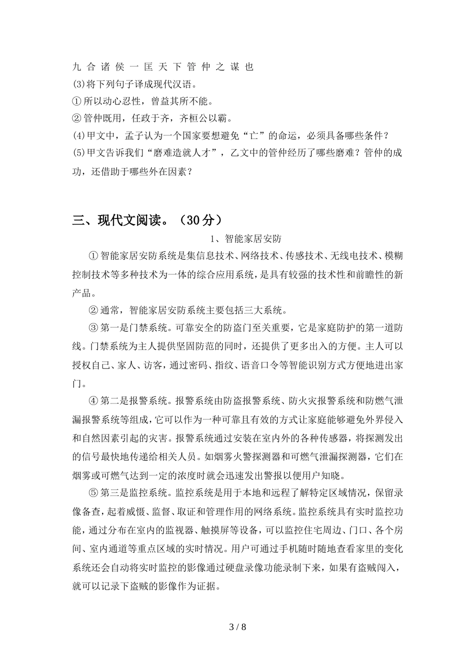 部编版八年级语文上册期中考试卷【参考答案】_第3页