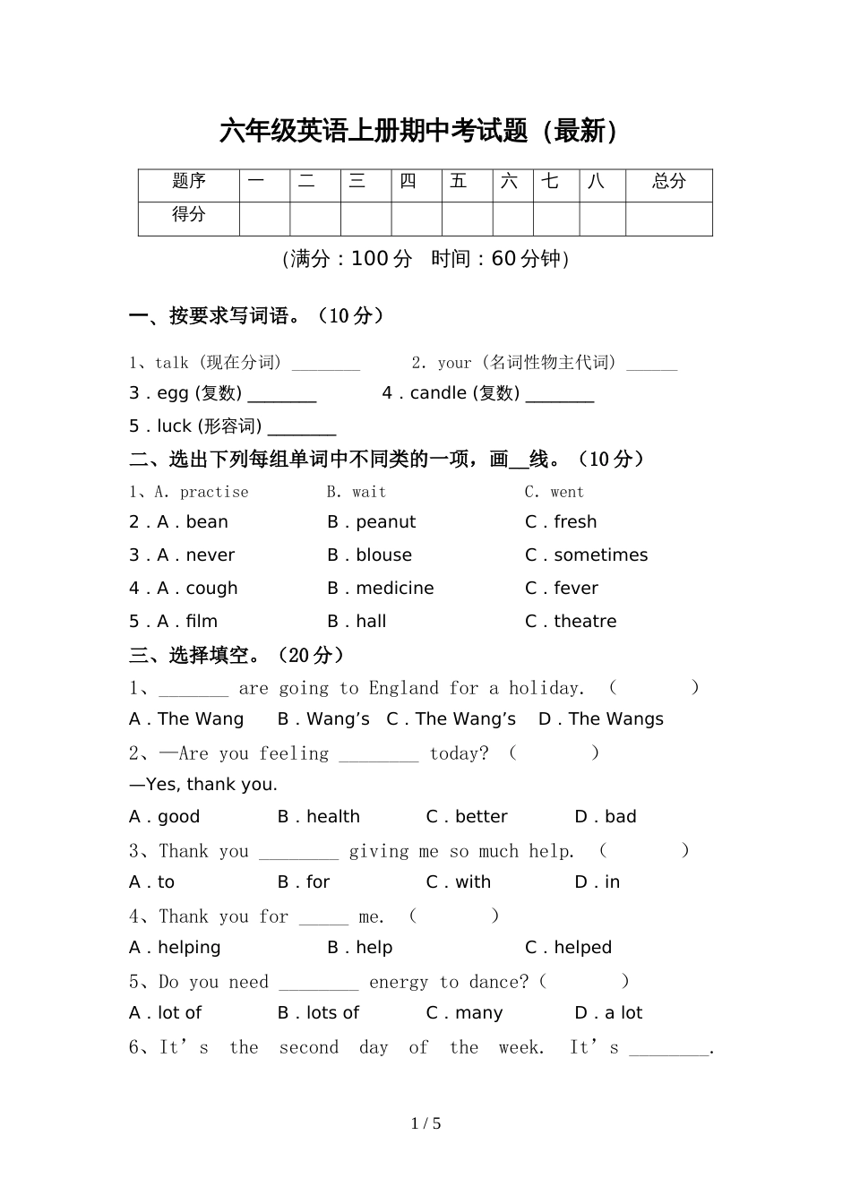 六年级英语上册期中考试题(最新)_第1页