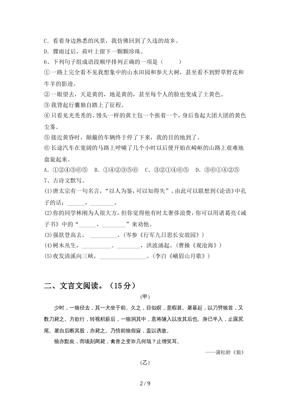 人教版七年级语文上册期中试题下载_第2页