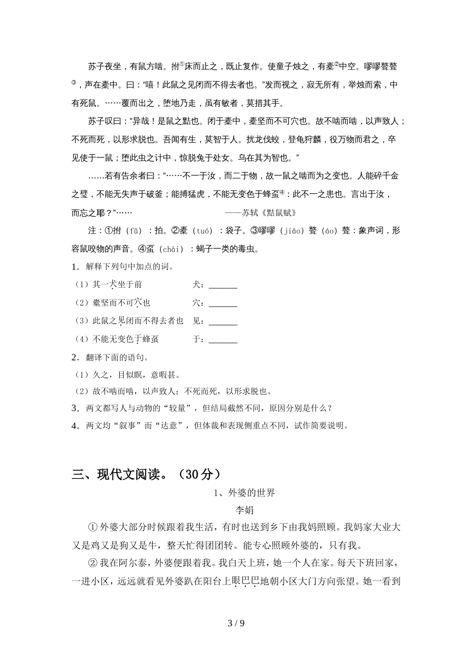 人教版七年级语文上册期中试题下载_第3页
