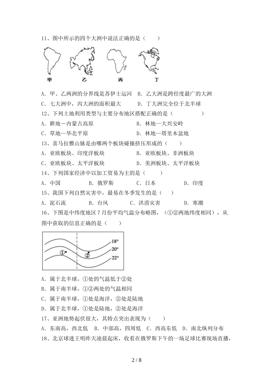 最新人教版九年级地理上册期末测试卷及答案【A4版】_第2页