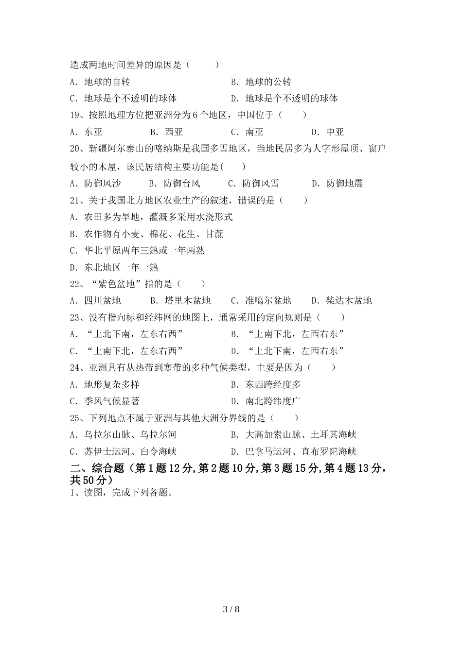 最新人教版九年级地理上册期末测试卷及答案【A4版】_第3页