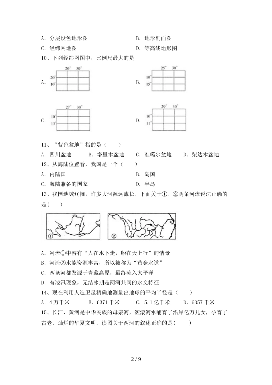 人教部编版九年级地理上册期末考试(汇编)_第2页