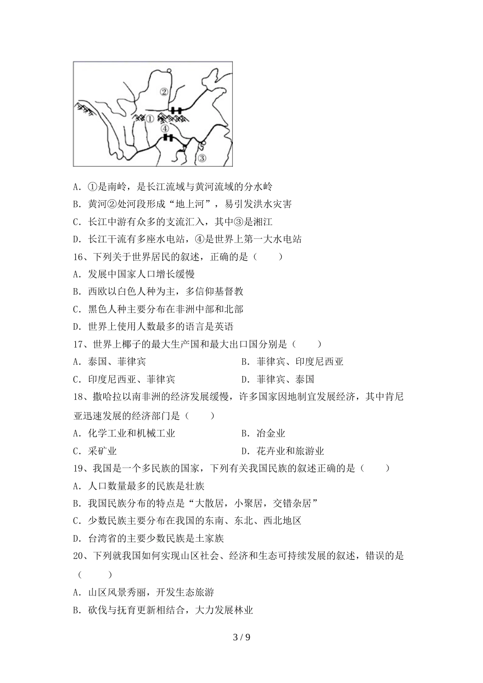 人教部编版九年级地理上册期末考试(汇编)_第3页