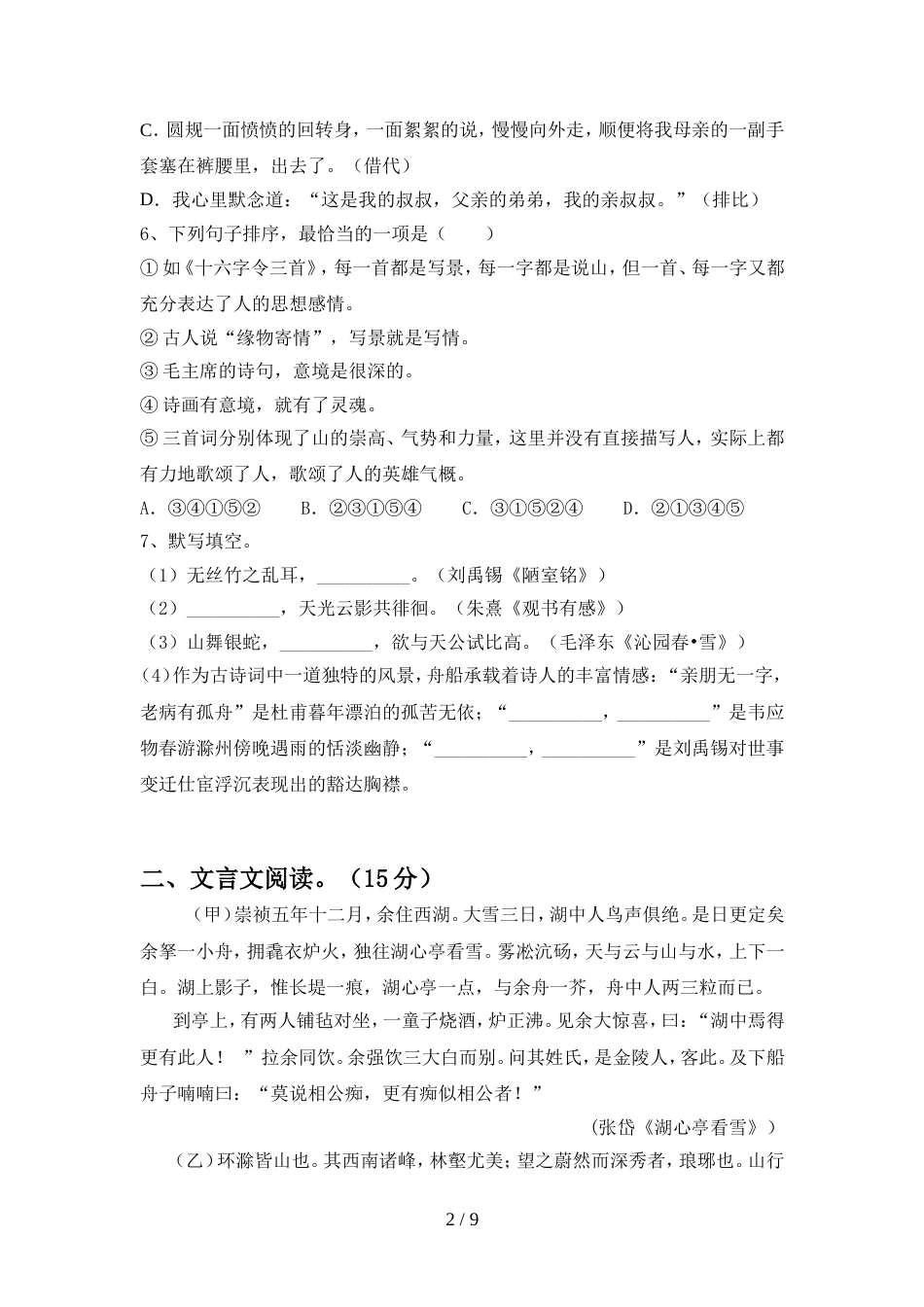 部编版九年级语文上册期中试卷(附参考答案)_第2页