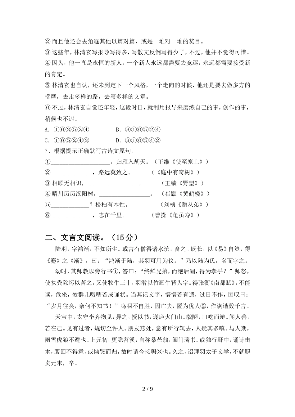 部编版八年级语文上册期中测试卷加答案_第2页