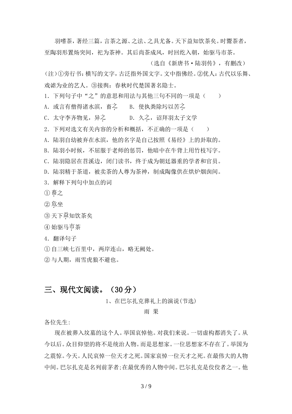 部编版八年级语文上册期中测试卷加答案_第3页